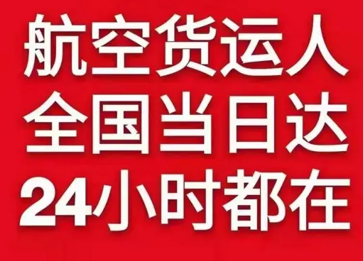 张家口机场快运货物、航空货运:物流行业各岗位招聘